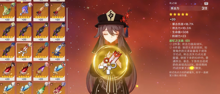 原神新手胡桃用什么圣遗物2