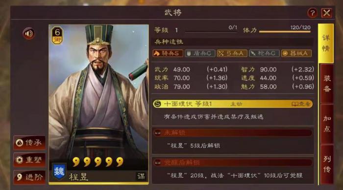 三国志战略版程昱如何搭配战法2