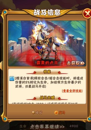 少年三国志用什么战马3