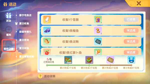 摩尔庄园瓦尔卡龙蛋怎么得3