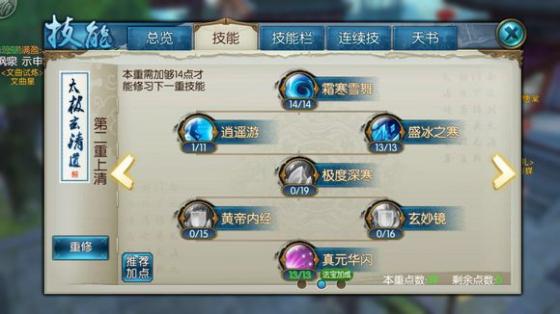 诛仙手游焚香副本流技能怎么加点2