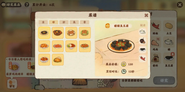 桃源深处有人家香菇怎么获得3