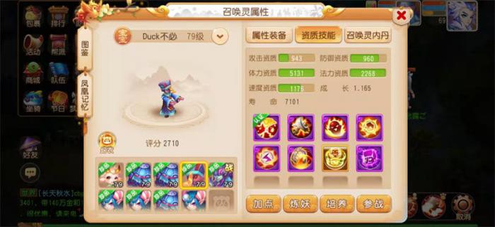 梦幻西游手游魔王怎么提高防御1