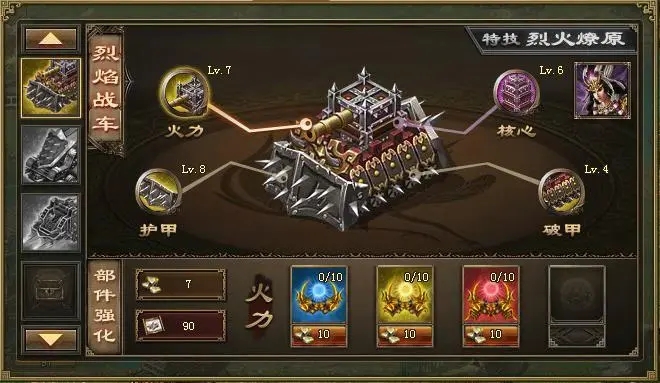 攻城掠地1号战车怎么喷火2