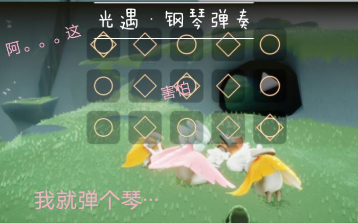 光遇里面的琴怎么练2