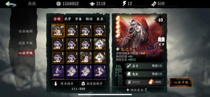 影之刃3如何让心法变成珍藏1