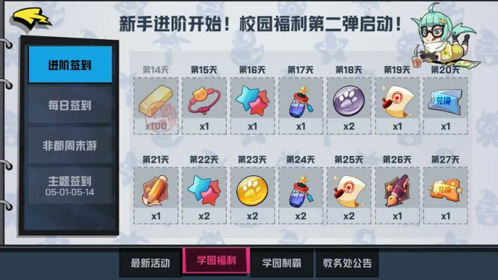 非人学园怎么赚金币快1