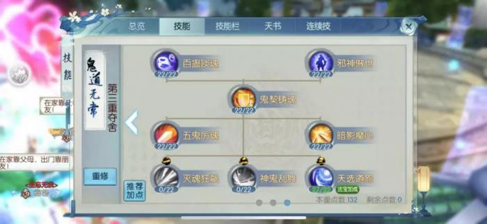 诛仙聚灵鬼技能怎么用3