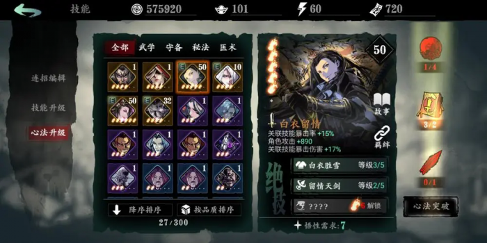 影之刃3绝影用什么心法1