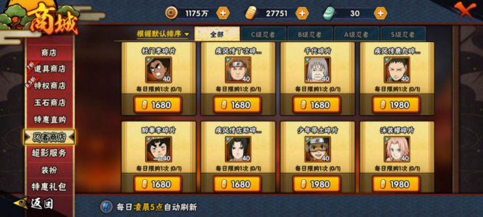 火影忍者b级忍者买谁最好1