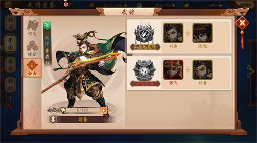 少年三国志2刘备带什么锦囊好1