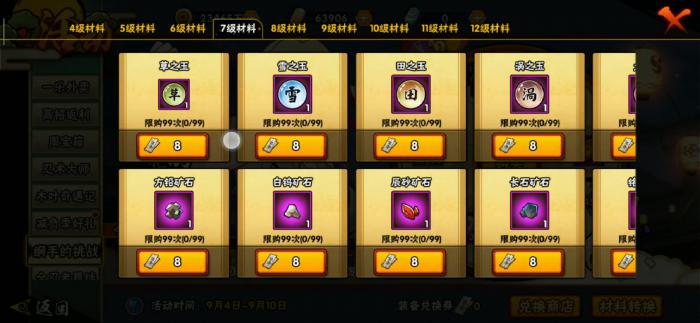 火影忍者青铜矿石怎么合成2