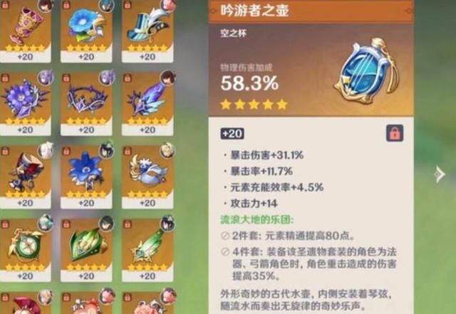 原神5星圣遗物都有哪些2