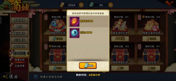 火影忍者多少金币可以买一个s忍1