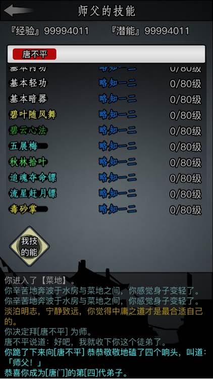 放置江湖转生门派顺序怎么看1