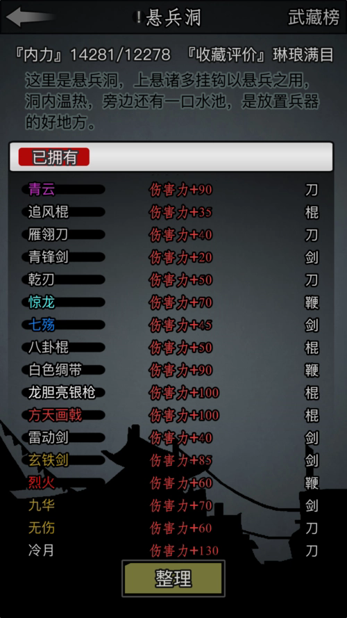 放置江湖转生门派顺序怎么看3