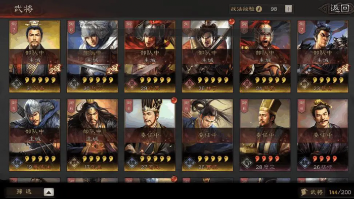 三国志战略版如何提高体力1