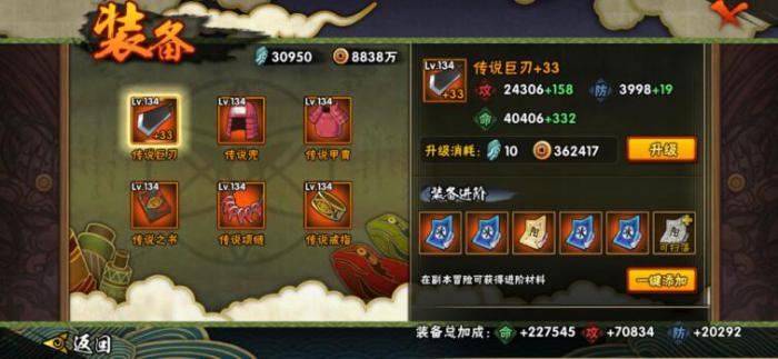 火影忍者装备怎么升阶1