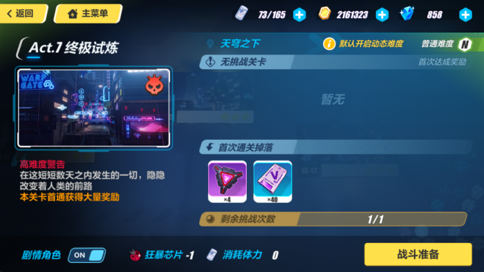 崩坏3狂暴模式怎么开2