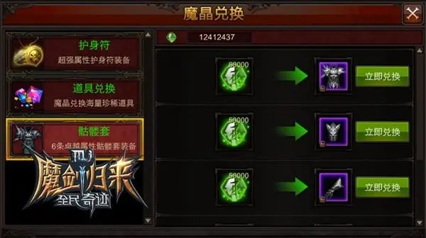 全民奇迹2魔晶买什么最好2