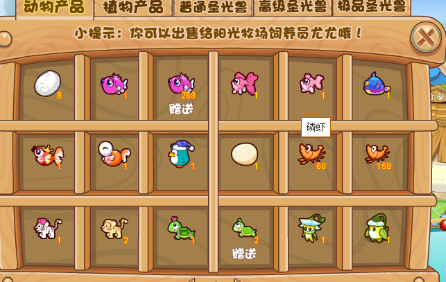 摩尔庄园精灵蛋怎么用2