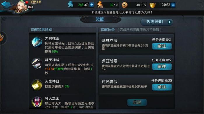 乱斗西游2怎么刷英雄技巧3