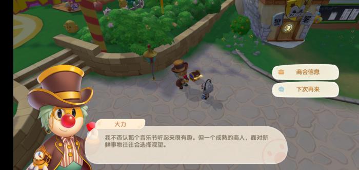 摩尔庄园怎么找到大力商人2