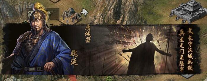 攻城掠地副本魏延怎么过4