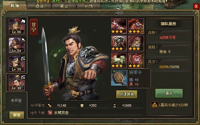 攻城掠地武将带兵技巧3