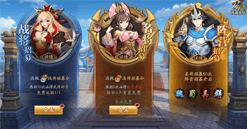 放开那三国3如何开启金将招募4