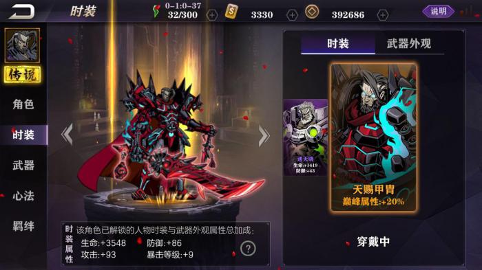 影之刃2巅峰时装怎么搞4