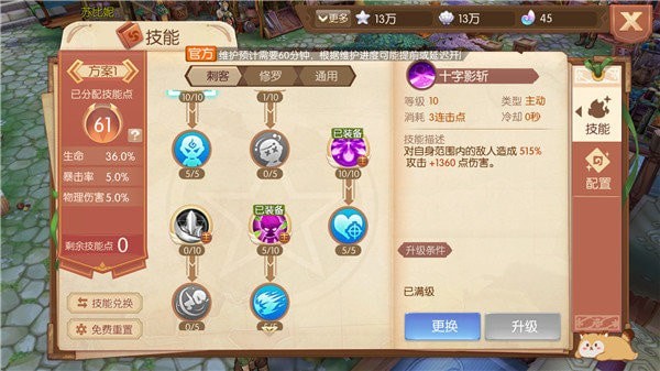 风之大陆觉醒技能哪个最厉害3