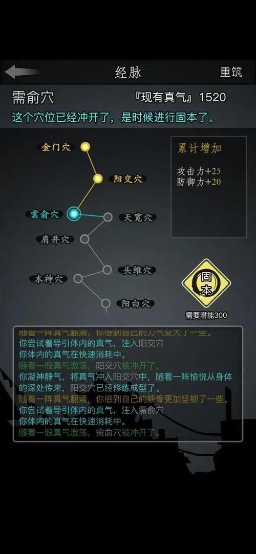 放置江湖经脉攻略加点1