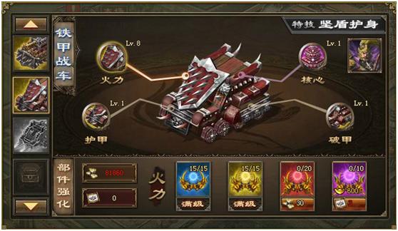 攻城掠地1级到5级战车怎么升级4