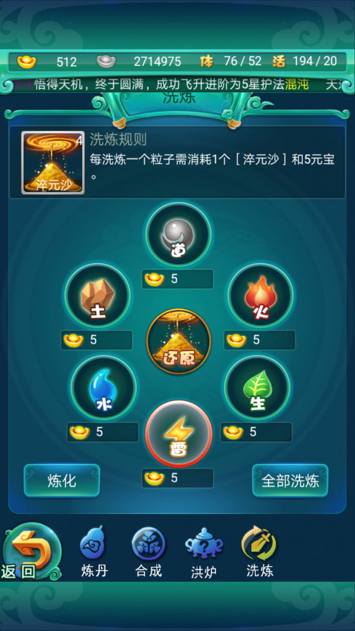 迷你西游天匠灵气哪里来2