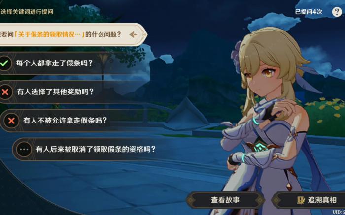 原神追溯求真第三关怎么过3