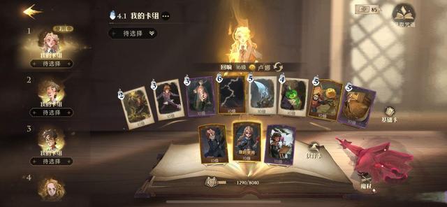哈利波特魔法觉醒卡牌怎么搭配1