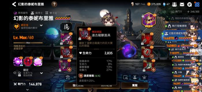 第七史诗水奶带什么神器2