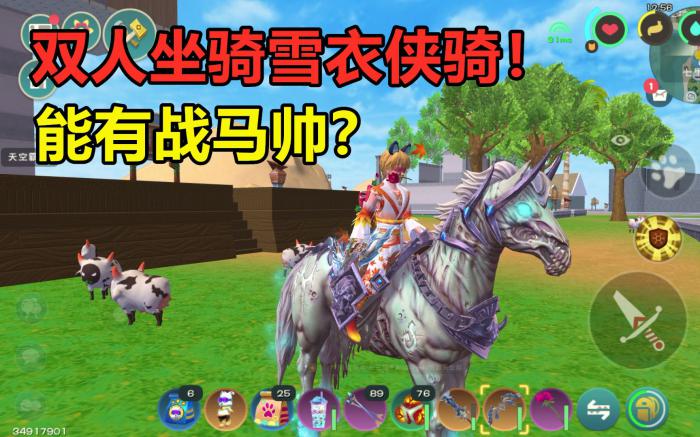 创造与魔法的坐骑都长啥样3