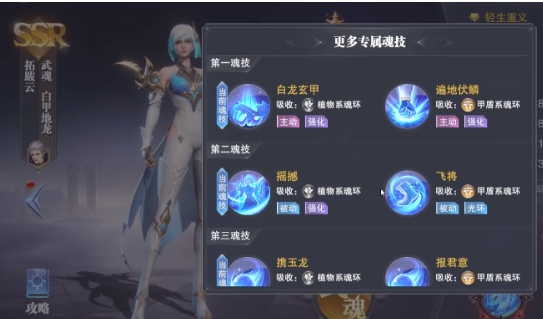 斗罗大陆骨魂环怎么搭配2