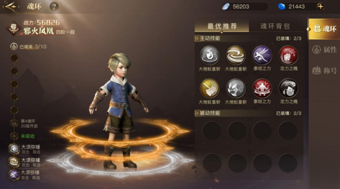 斗罗大陆绝世唐门什么武魂最强3