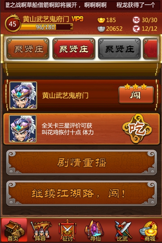 大掌门铁中棠阵容怎么搭配1