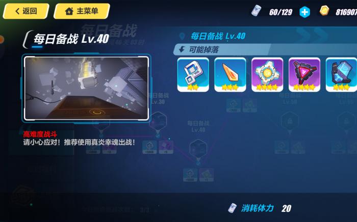 崩坏3每日备战怎么过2