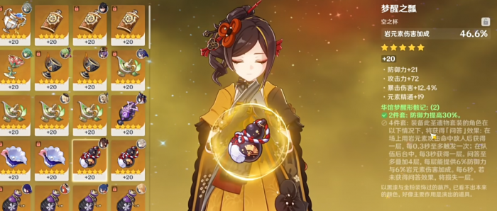 原神千织用什么圣遗物2