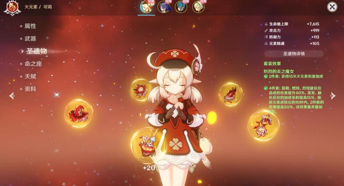 原神可莉用什么圣遗物1