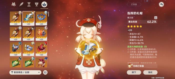 原神可莉用什么圣遗物2