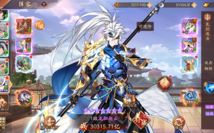 少年三国志2龙胆赵云怎么样1