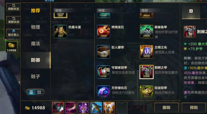 英雄联盟手游每个鞋子的作用是什么3