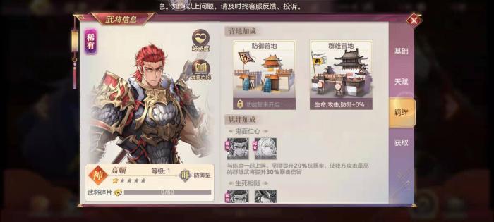 三国志幻想大陆高顺好用吗2