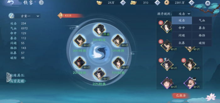 新笑傲江湖羁绊培养哪个角色1